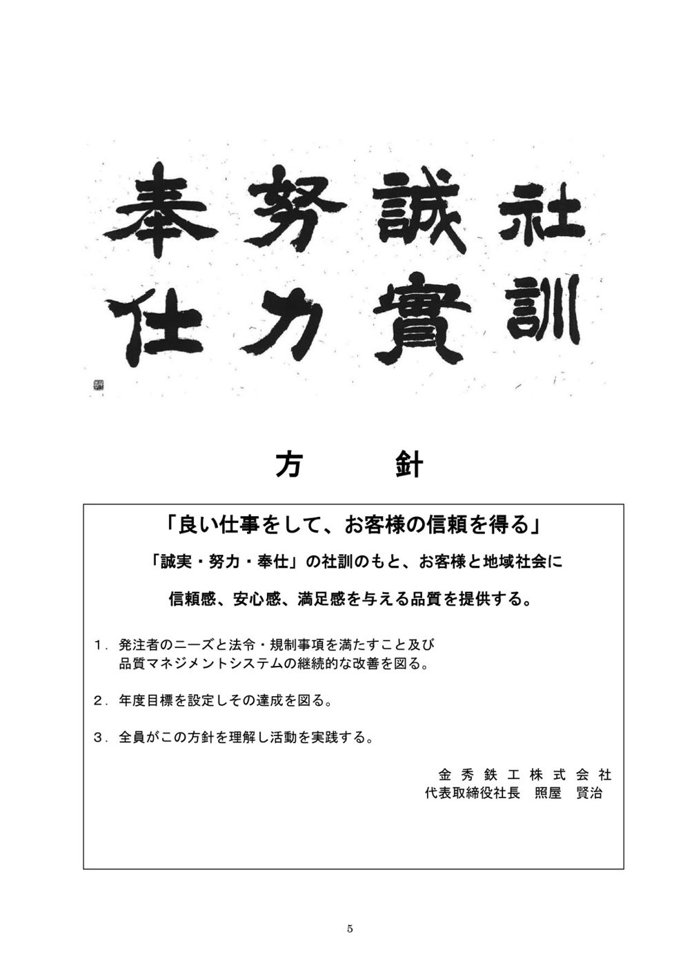 品質方針