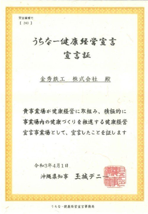 うちなー健康経営宣言